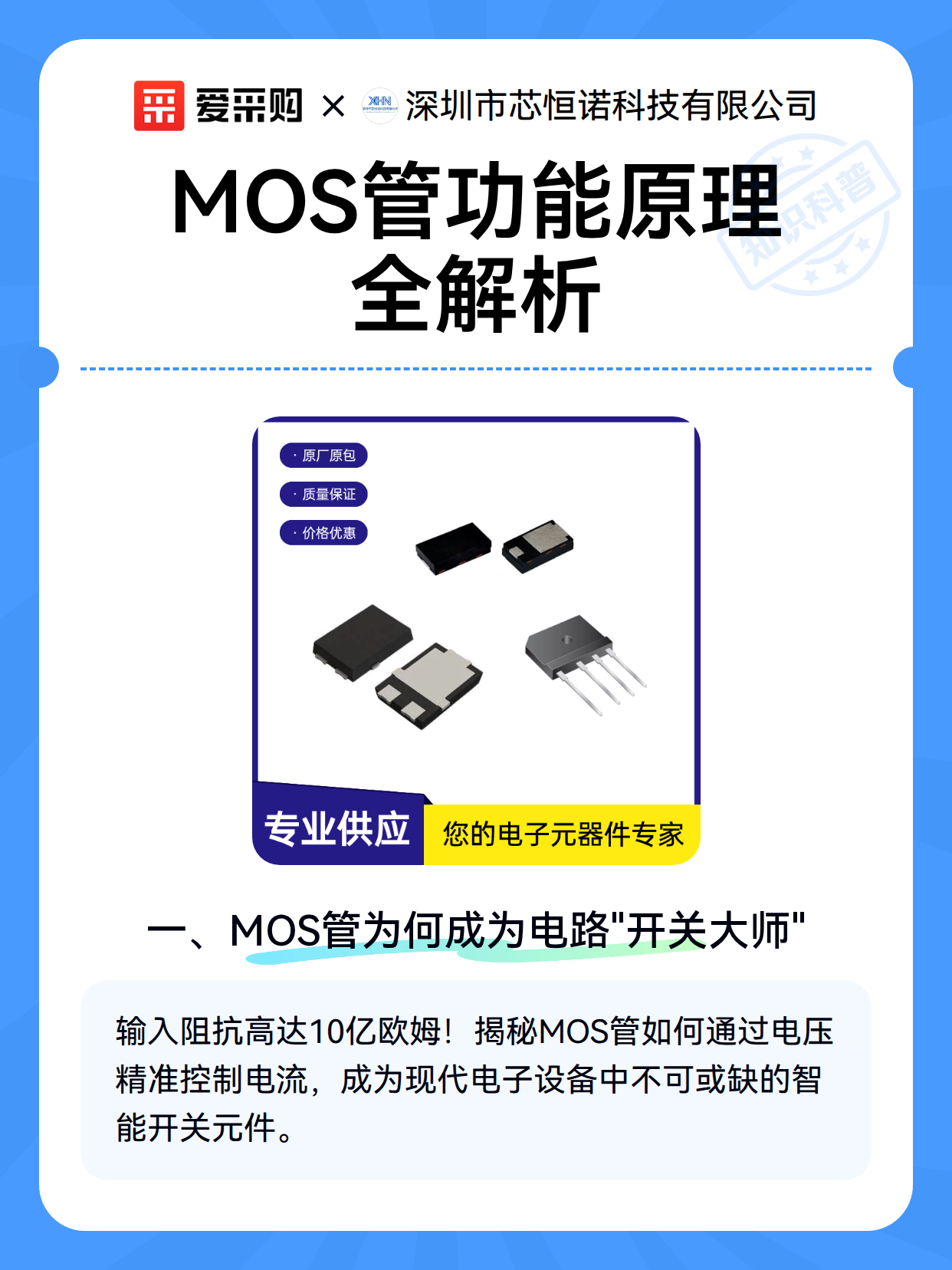 MOS管功能原理全解析（图1）
