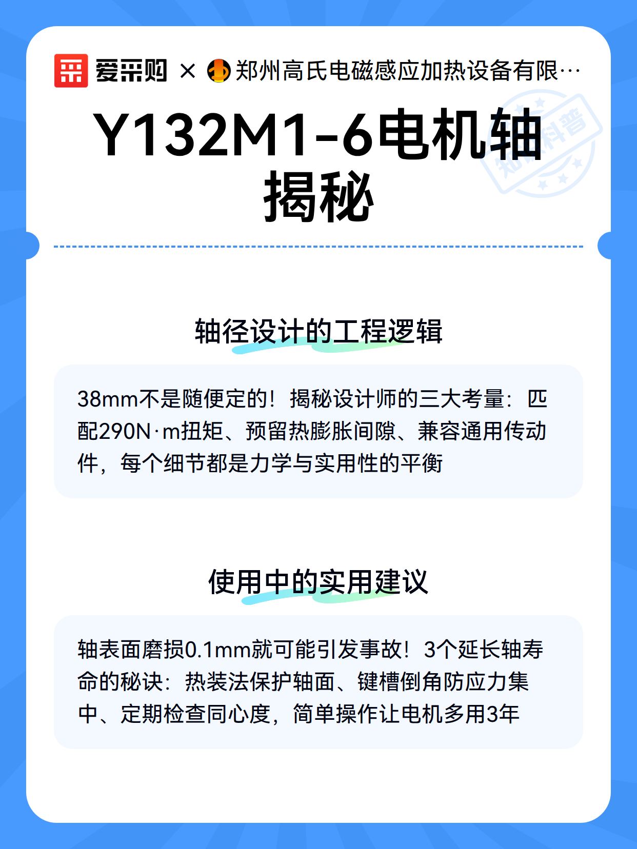 Y132M1-6电机轴维护保养与磨损预防要点（图3）