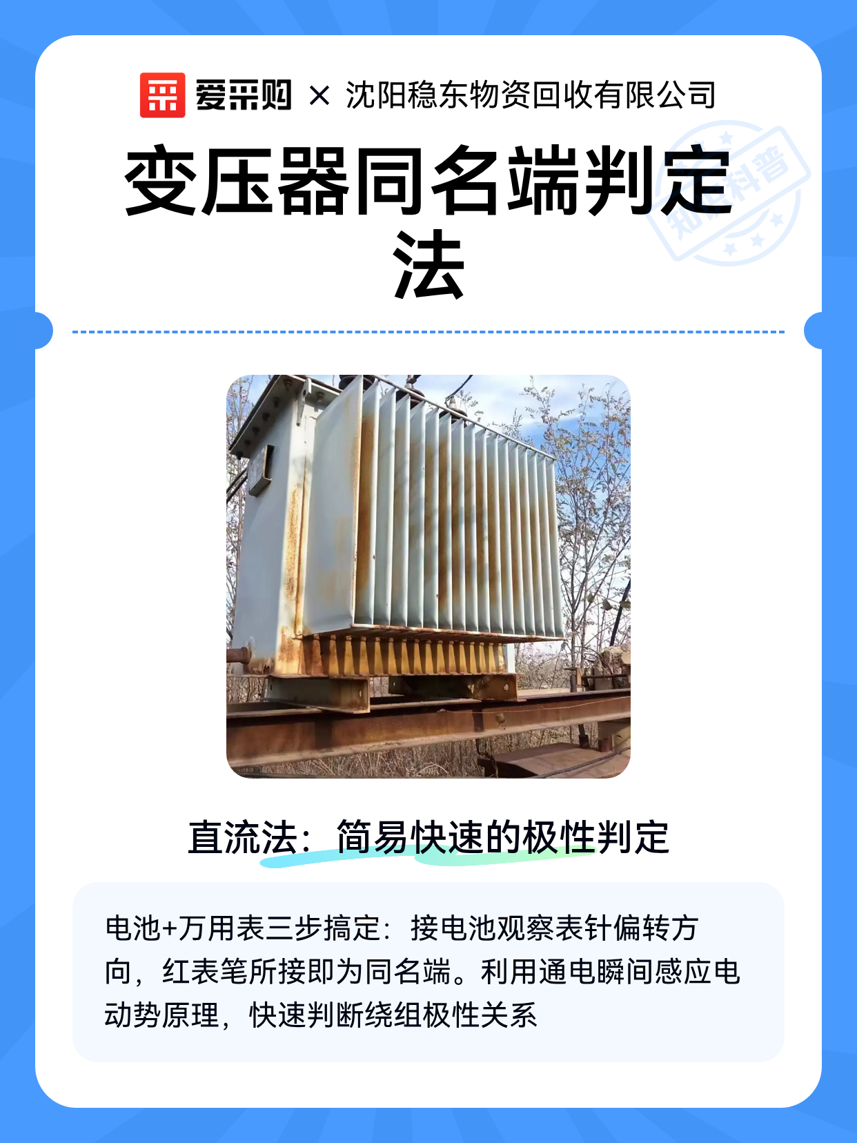 变压器同名端判定法（图1）