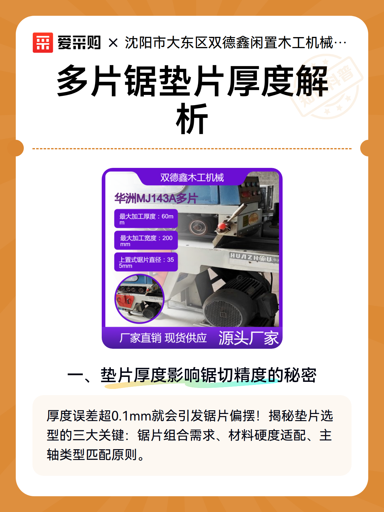 多片锯垫片厚度解析（图2）