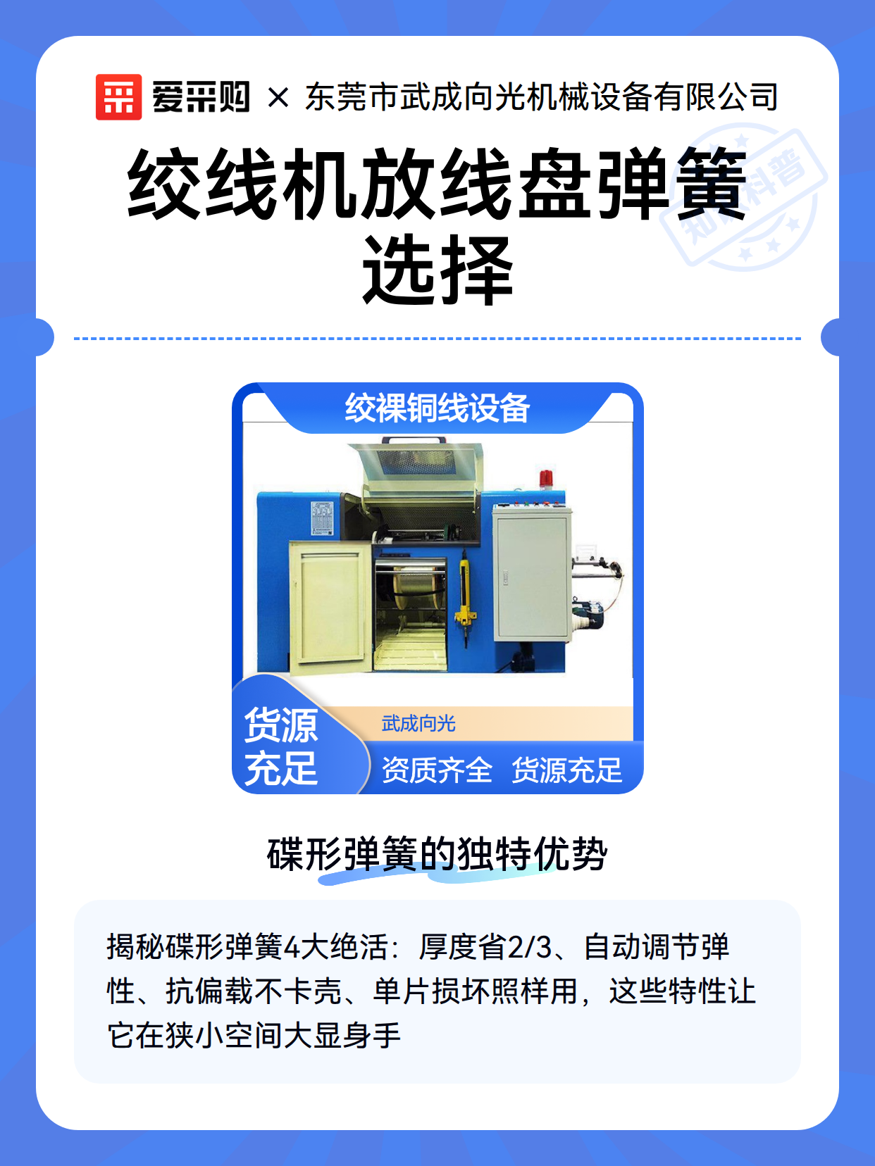 绞线机放线盘弹簧选择（图2）
