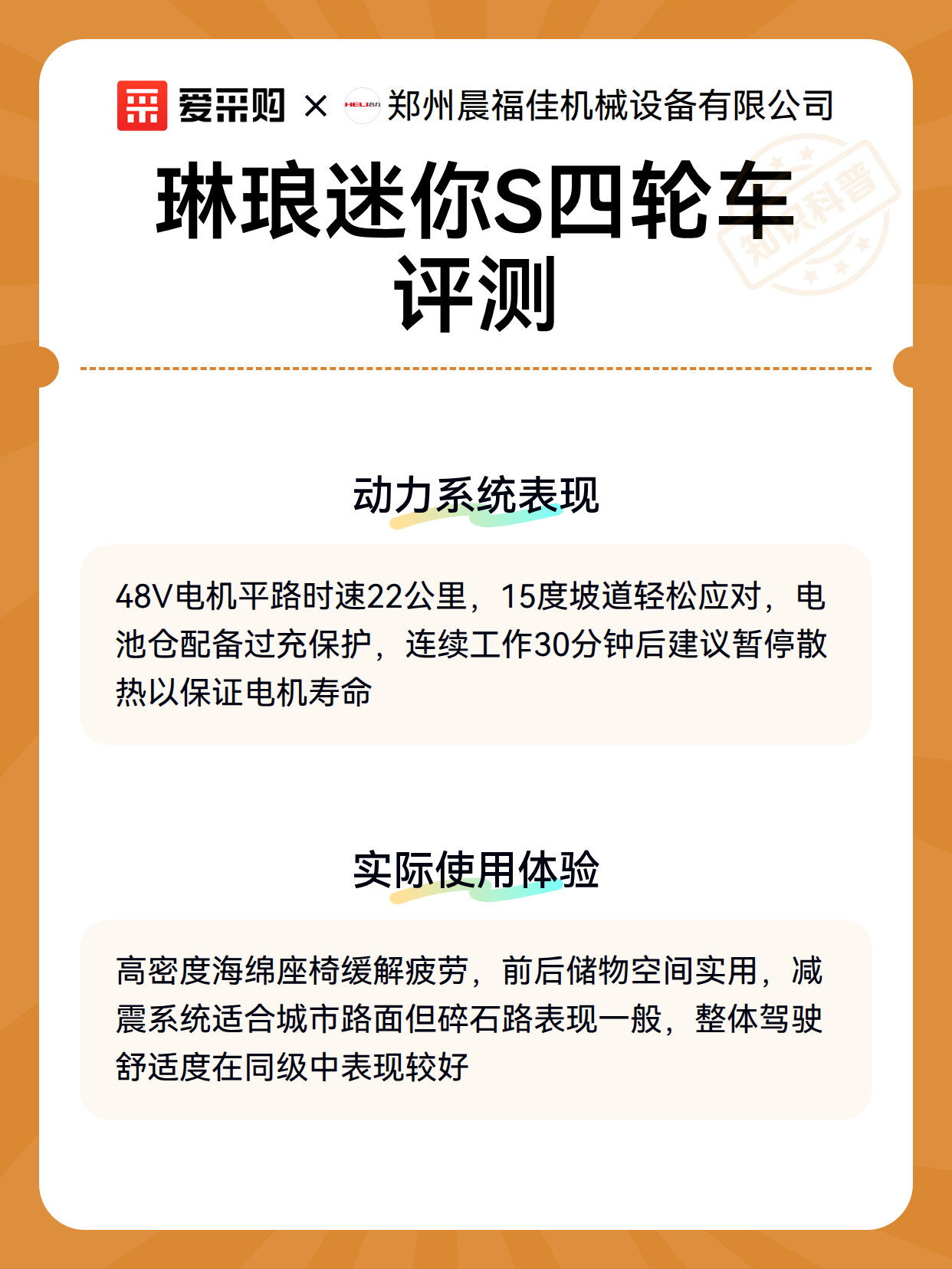 琳琅迷你S四轮车评测（图3）