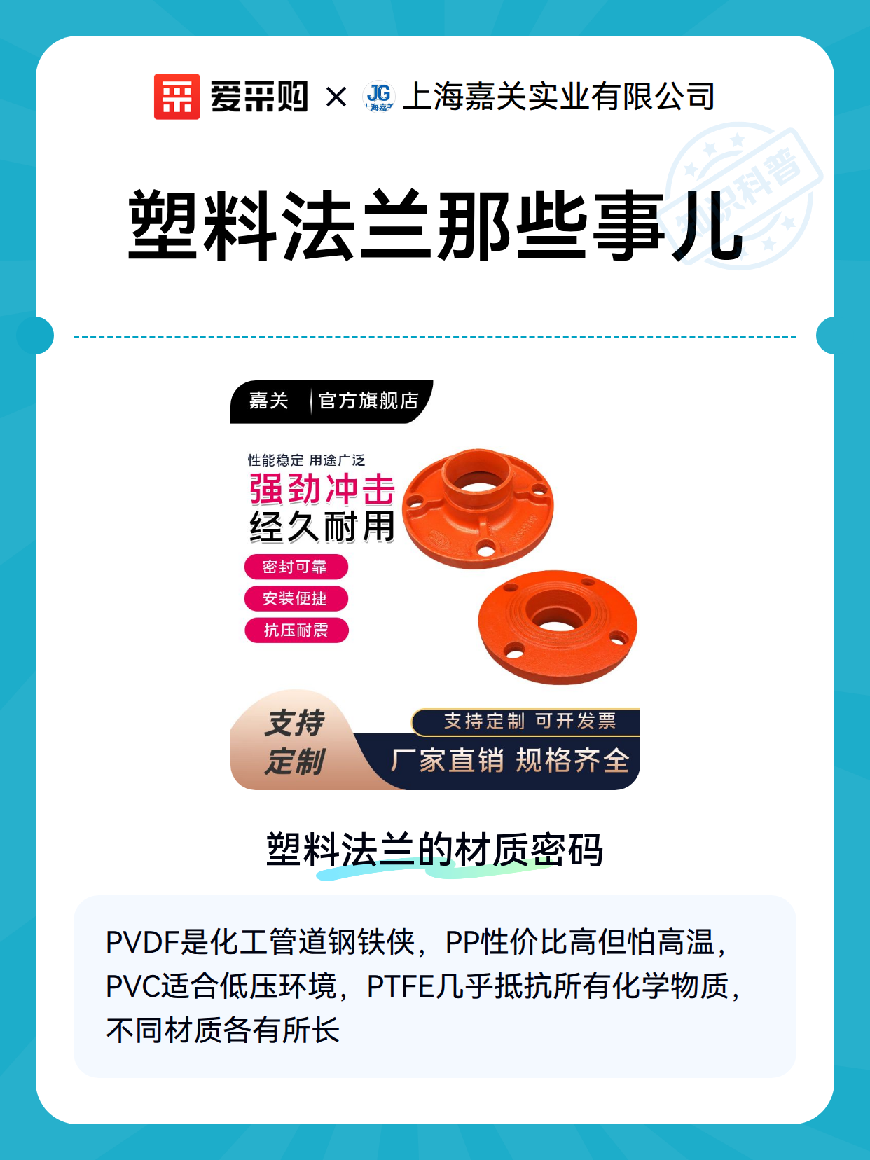 塑料法兰那些事儿（图2）