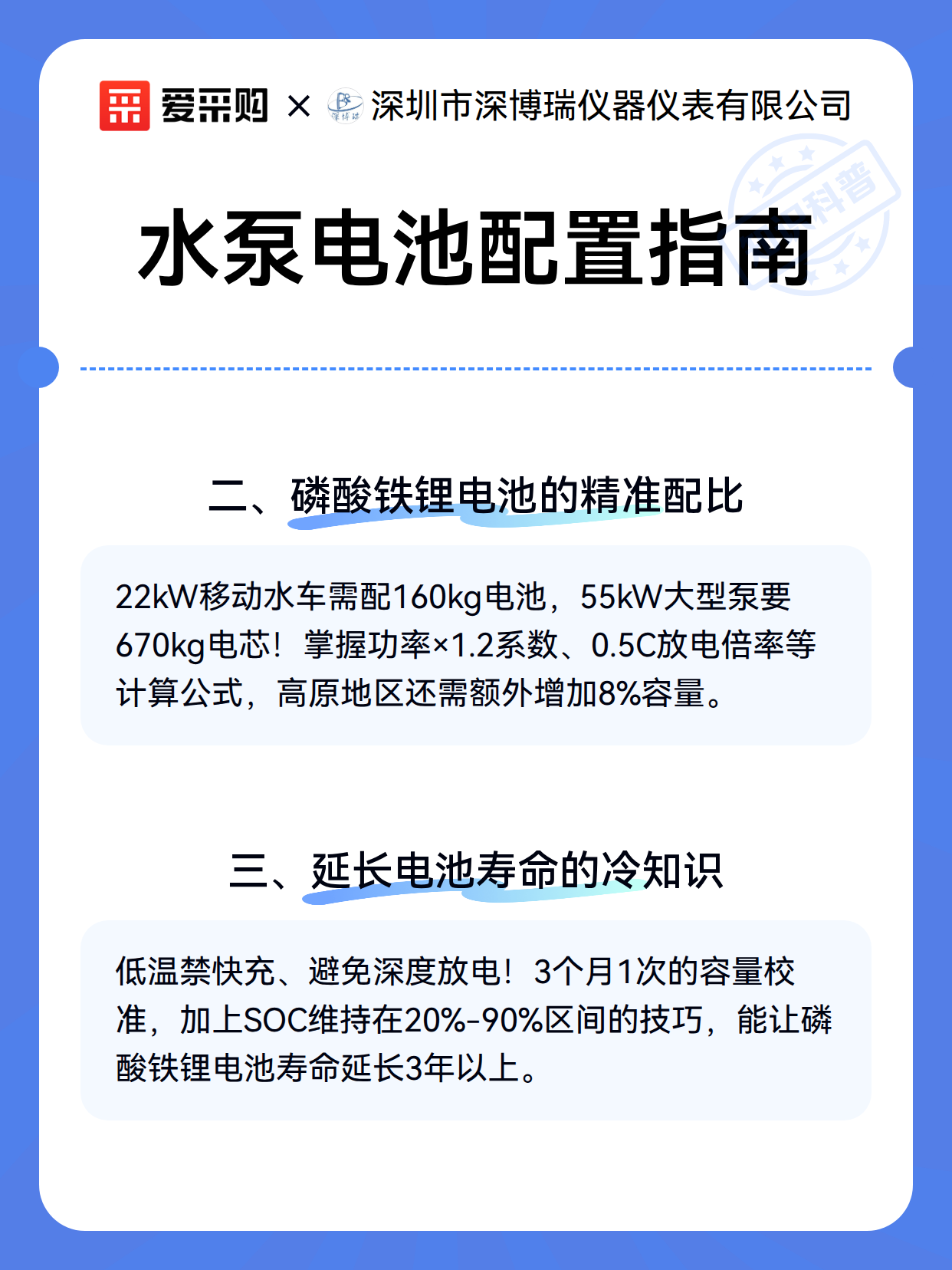 水泵电池配置指南（图3）