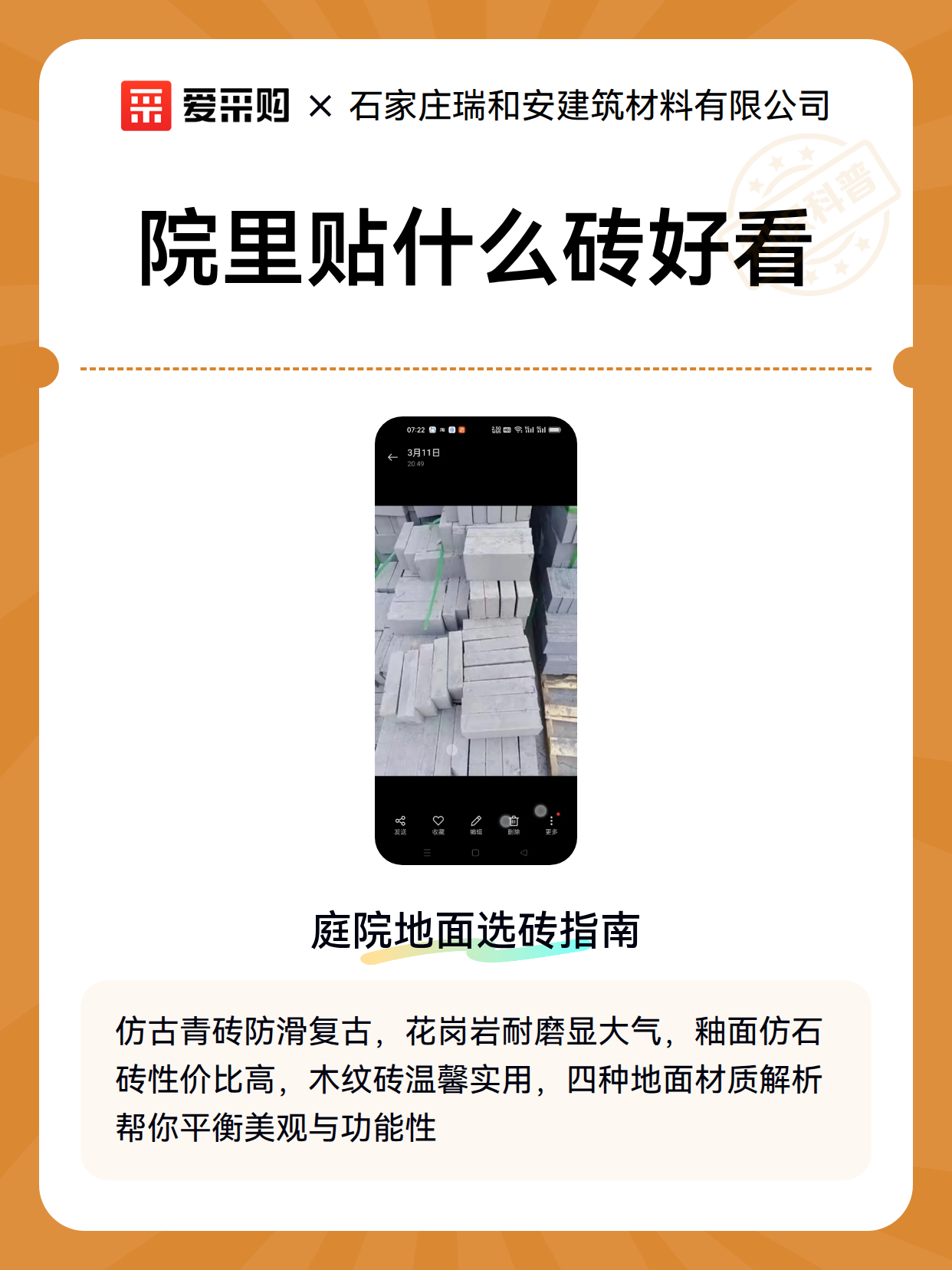 院里贴什么砖好看（图2）