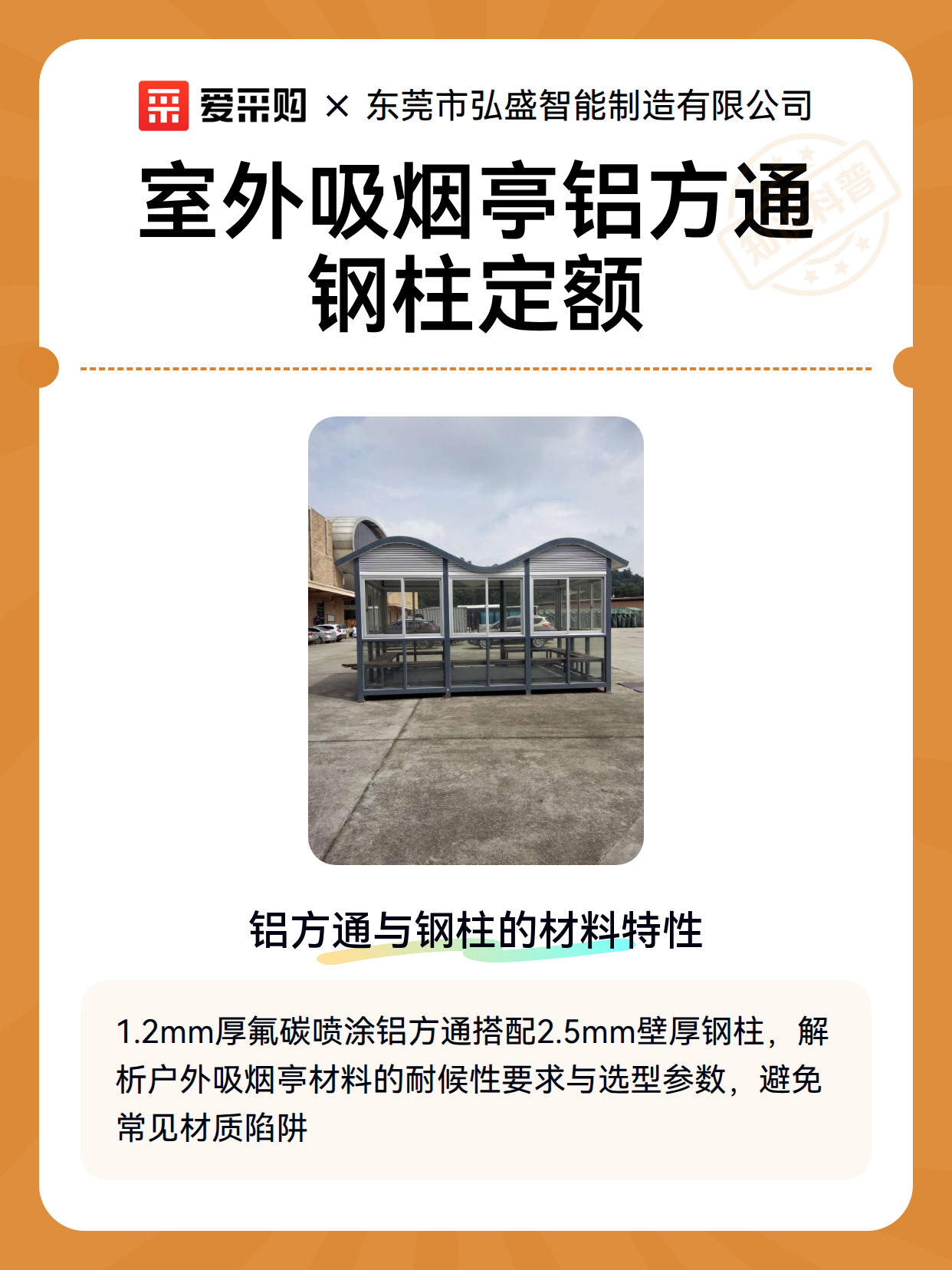 室外吸烟亭铝方通钢柱定额（图2）