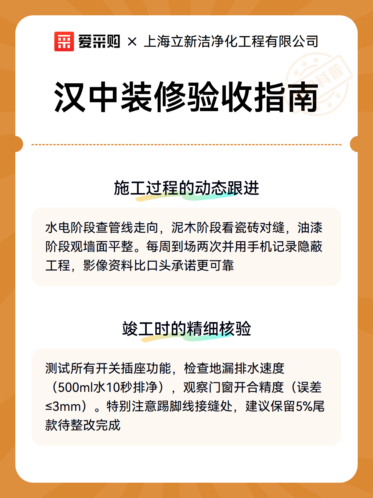 汉中装修验收指南（图3）