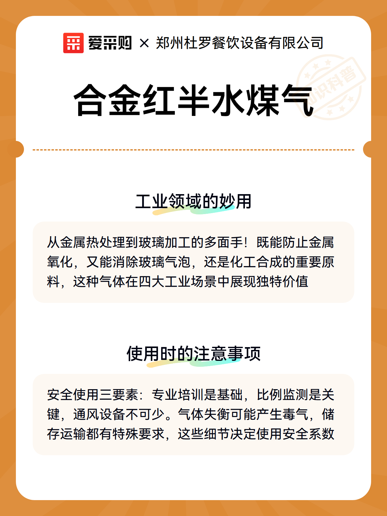 合金红半水煤气（图2）