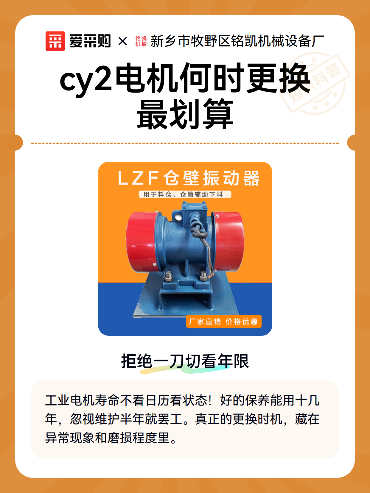 cy2电机何时更换最划算（图2）