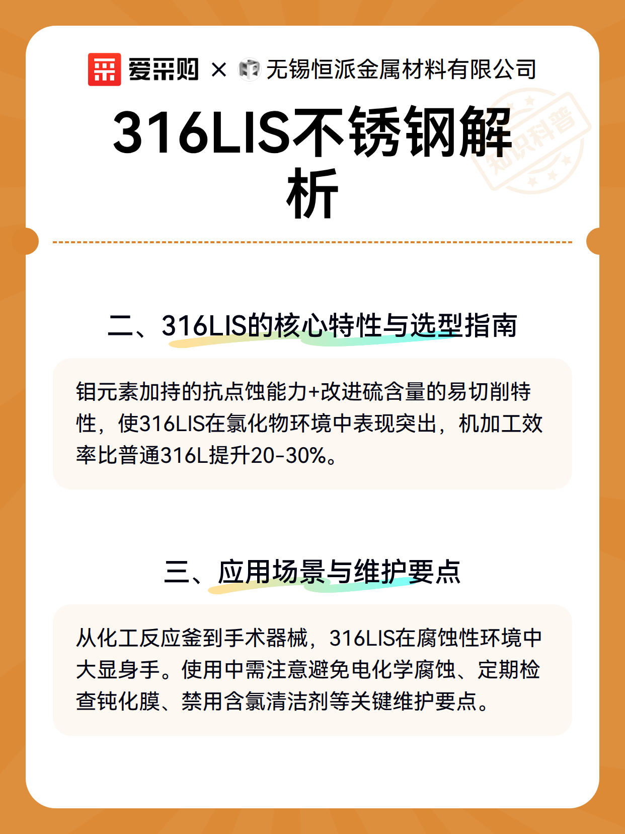 316LIS不锈钢解析（图3）