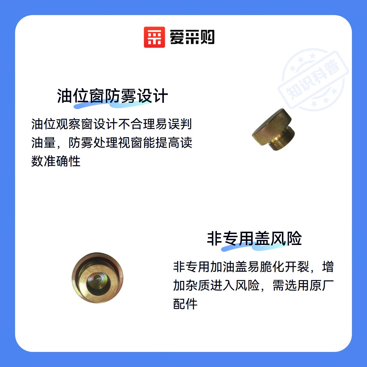 加油盖油位观察窗打药泵：这些使用误区你中招了吗？（图2）