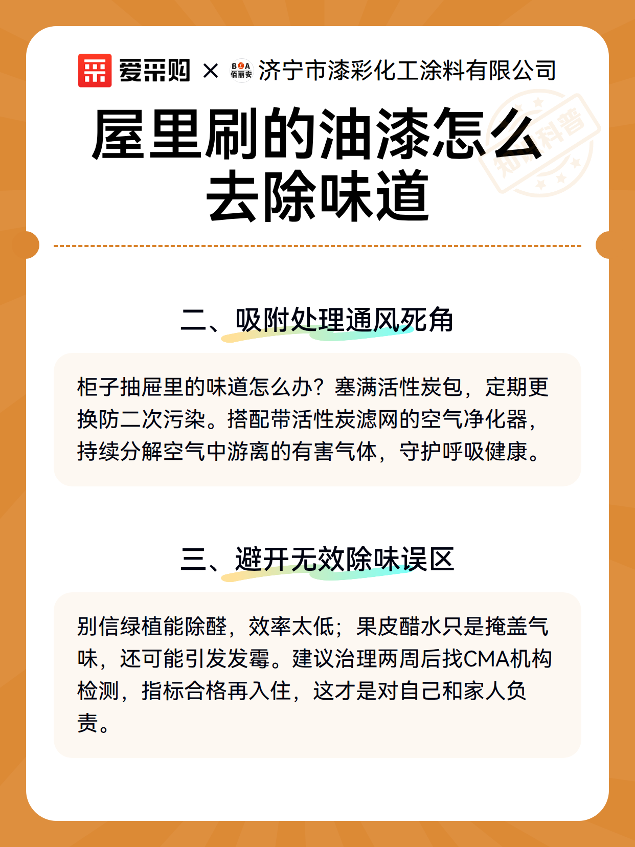 屋里刷的油漆怎么去除味道（图3）