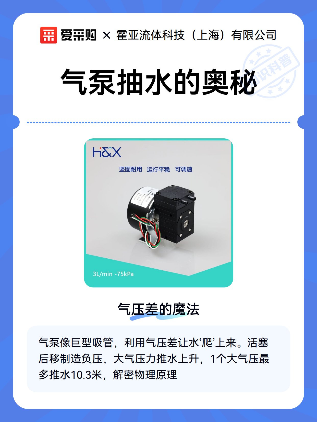 气泵抽水的奥秘（图2）