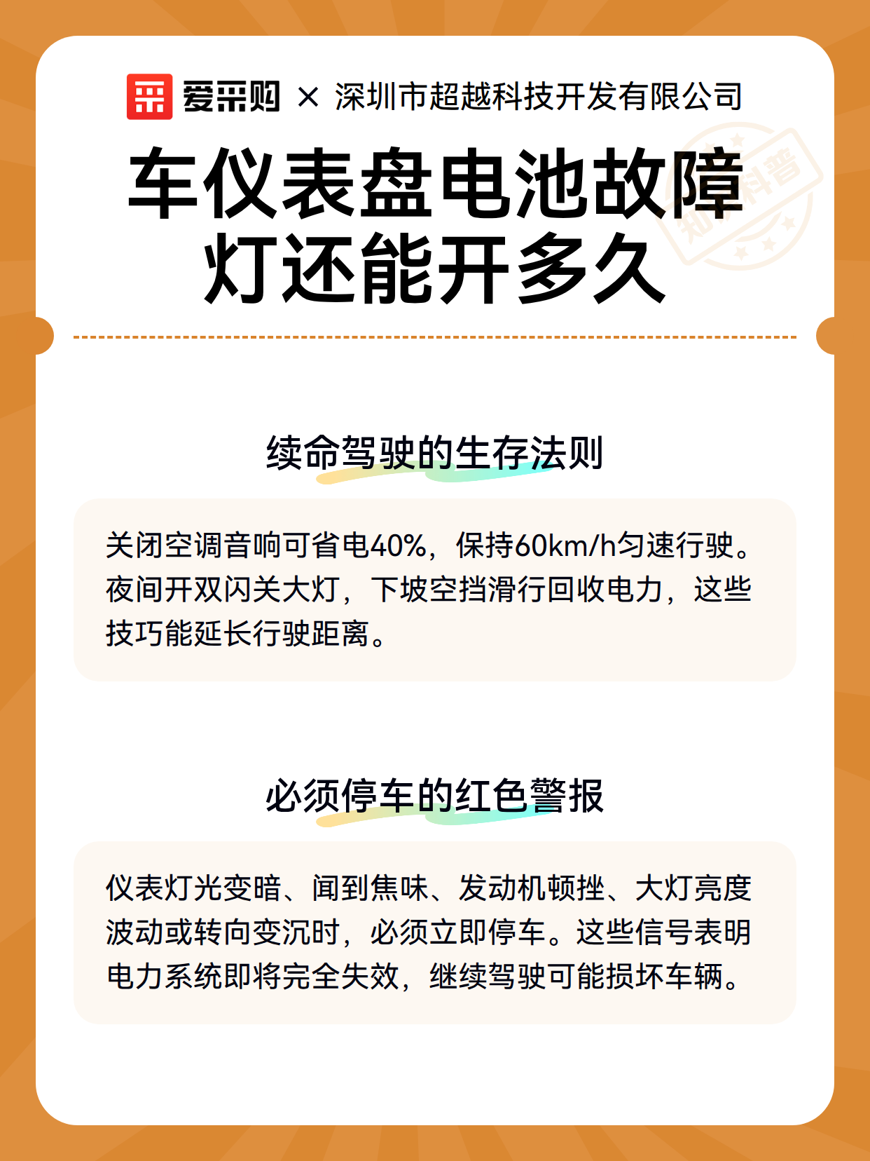 车仪表盘电池故障灯还能开多久（图3）