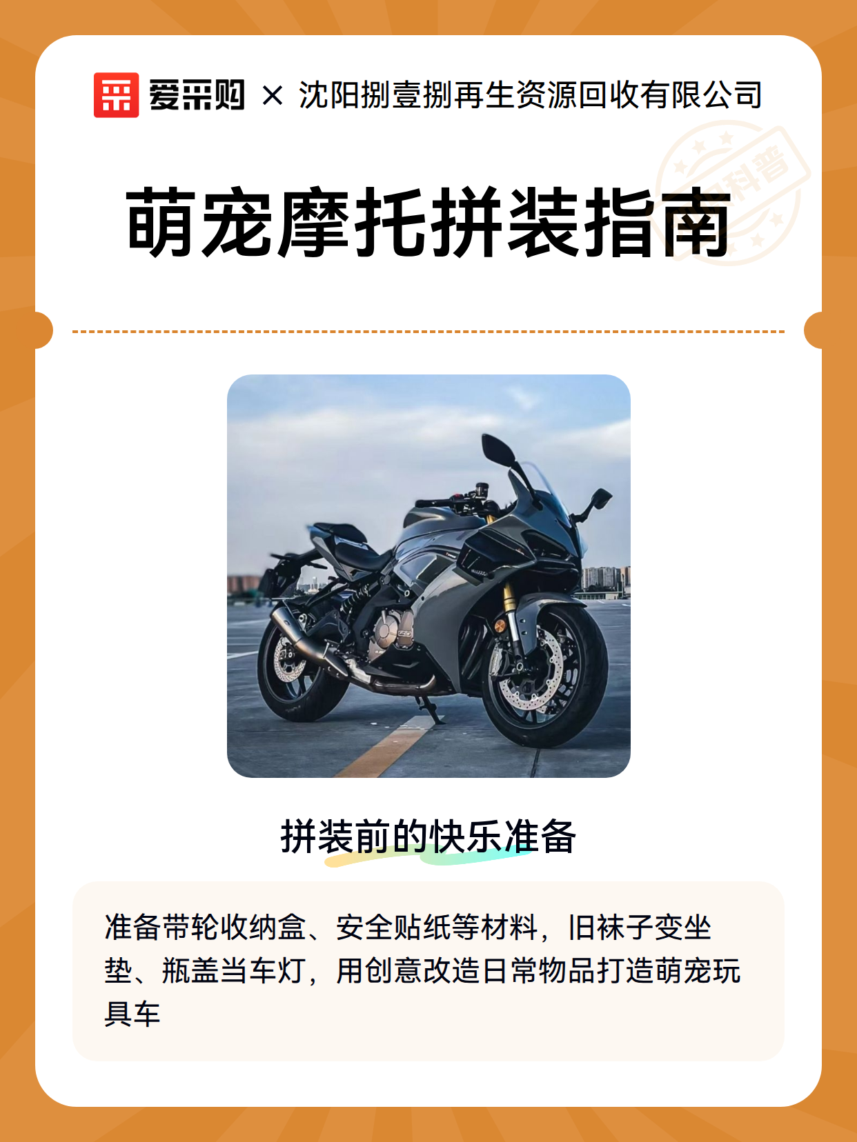 萌宠摩托拼装指南（图2）