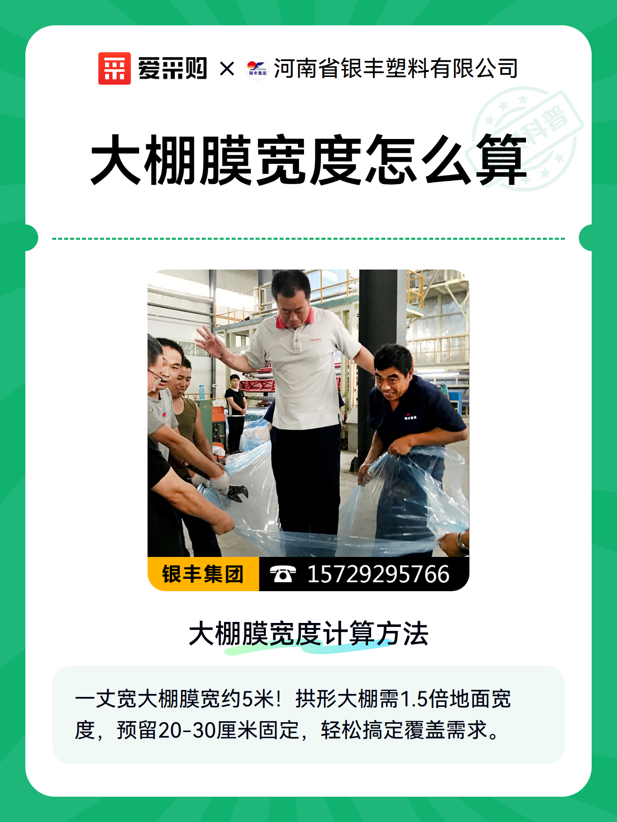 大棚膜宽度怎么算（图2）