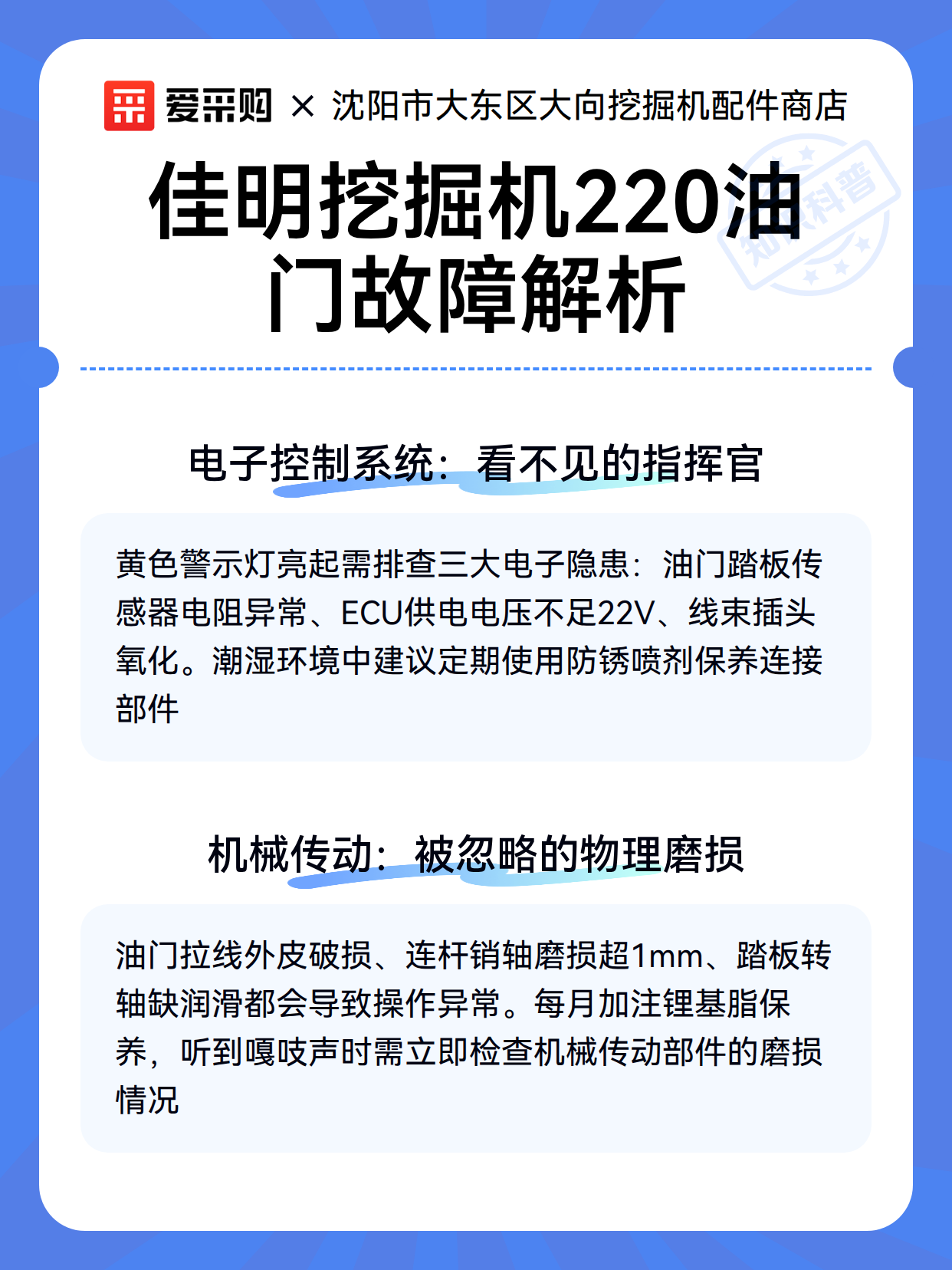 佳明挖掘机220油门故障解析（图3）