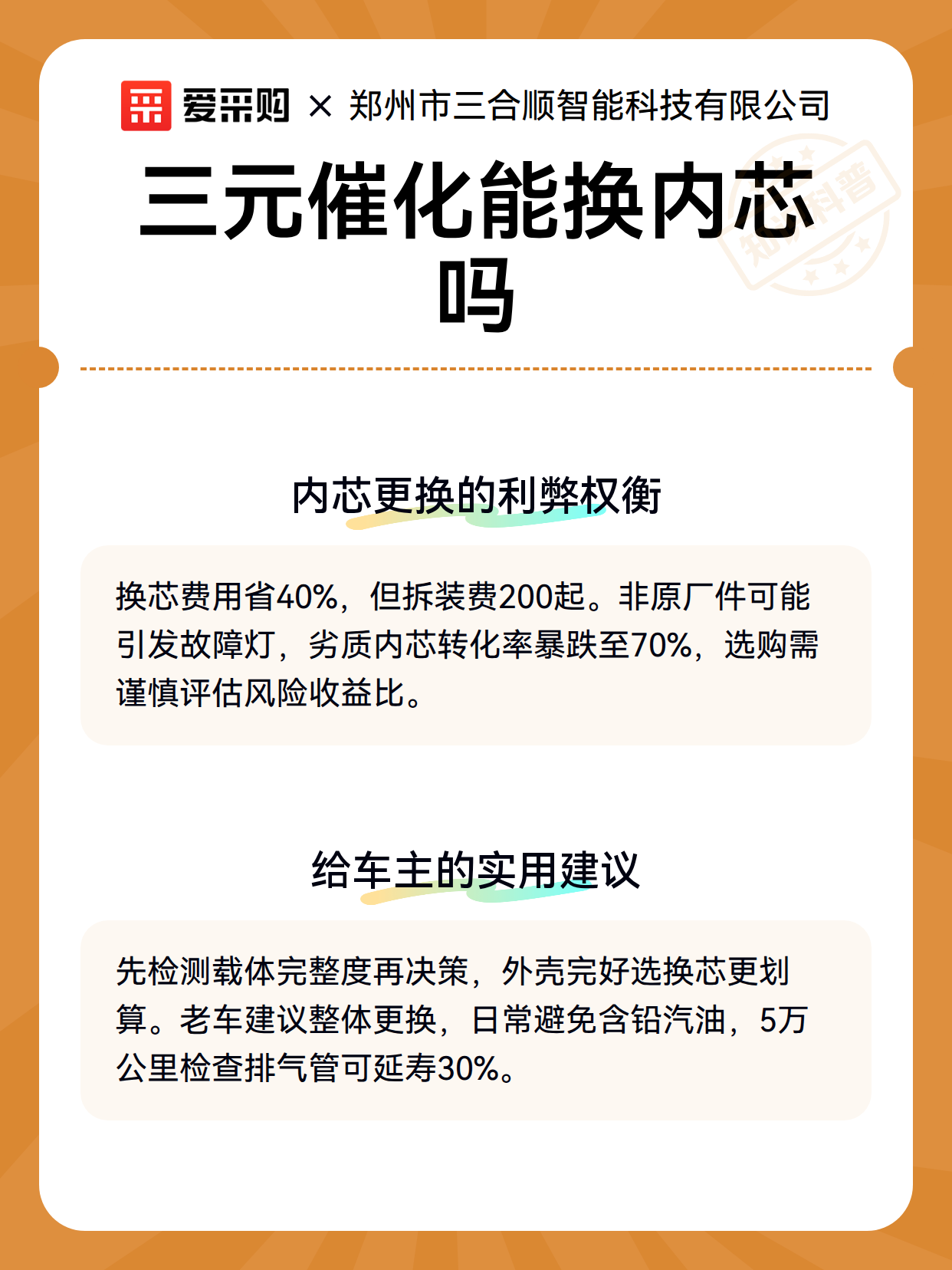 三元催化能换内芯吗（图3）