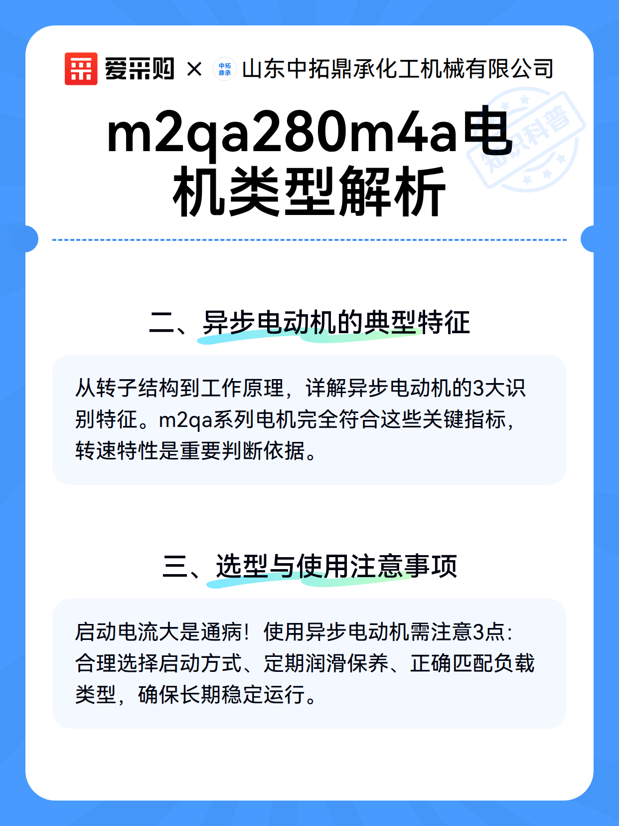 m2qa280m4a电机类型解析（图3）