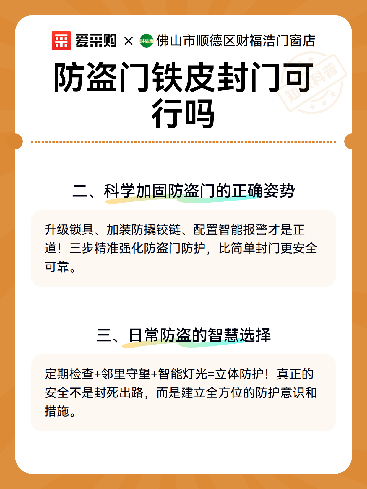 防盗门铁皮封门可行吗（图3）