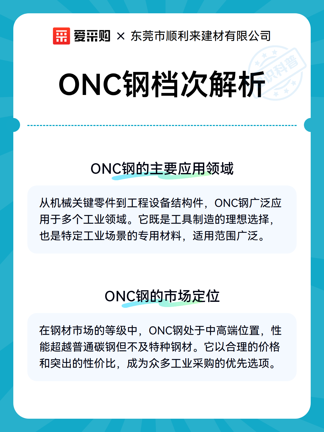 ONC钢档次解析（图3）