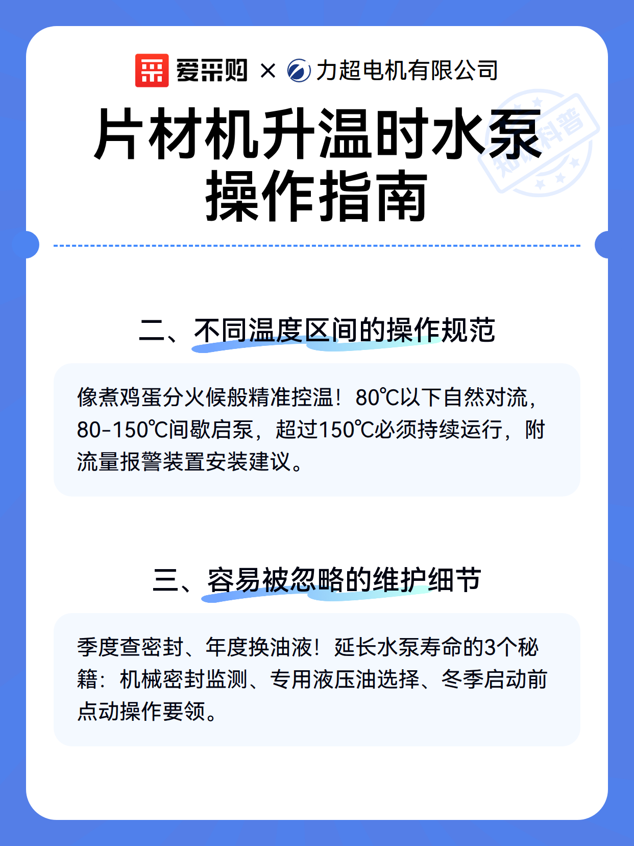 片材机升温时水泵操作指南（图3）