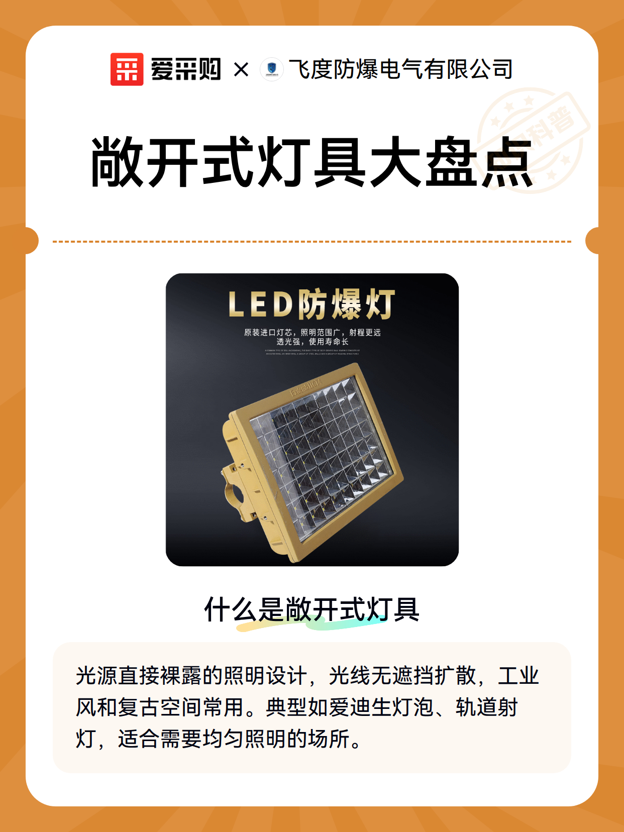 敞开式灯具大盘点（图2）