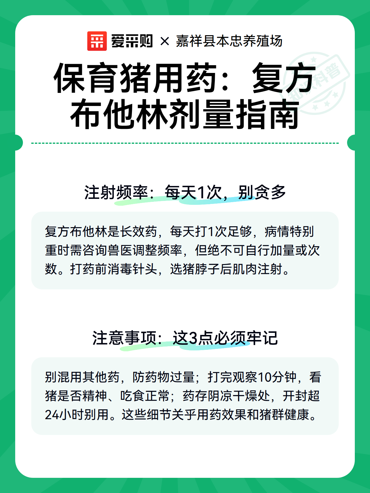 保育猪用药：复方布他林剂量指南（图2）