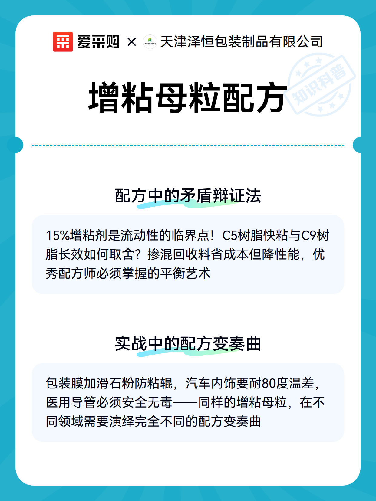 增粘母粒配方（图3）
