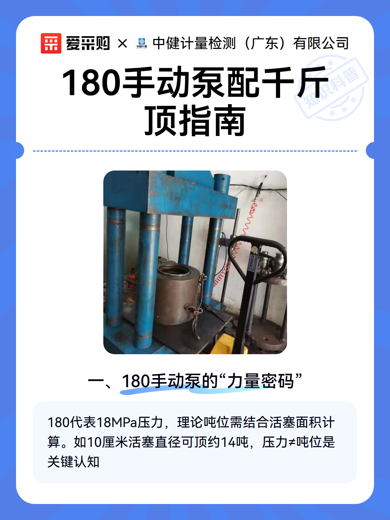 180手动泵配千斤顶指南（图2）