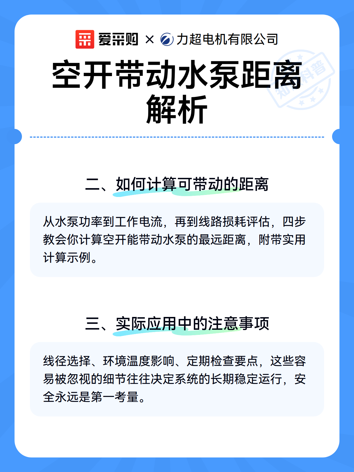 空开带动水泵距离解析（图3）