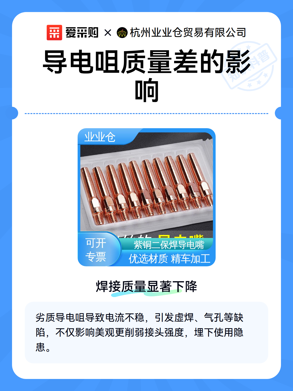 导电咀质量差的影响（图2）