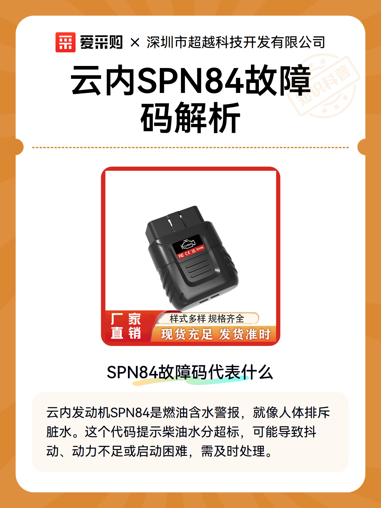 云内SPN84故障码解析（图1）