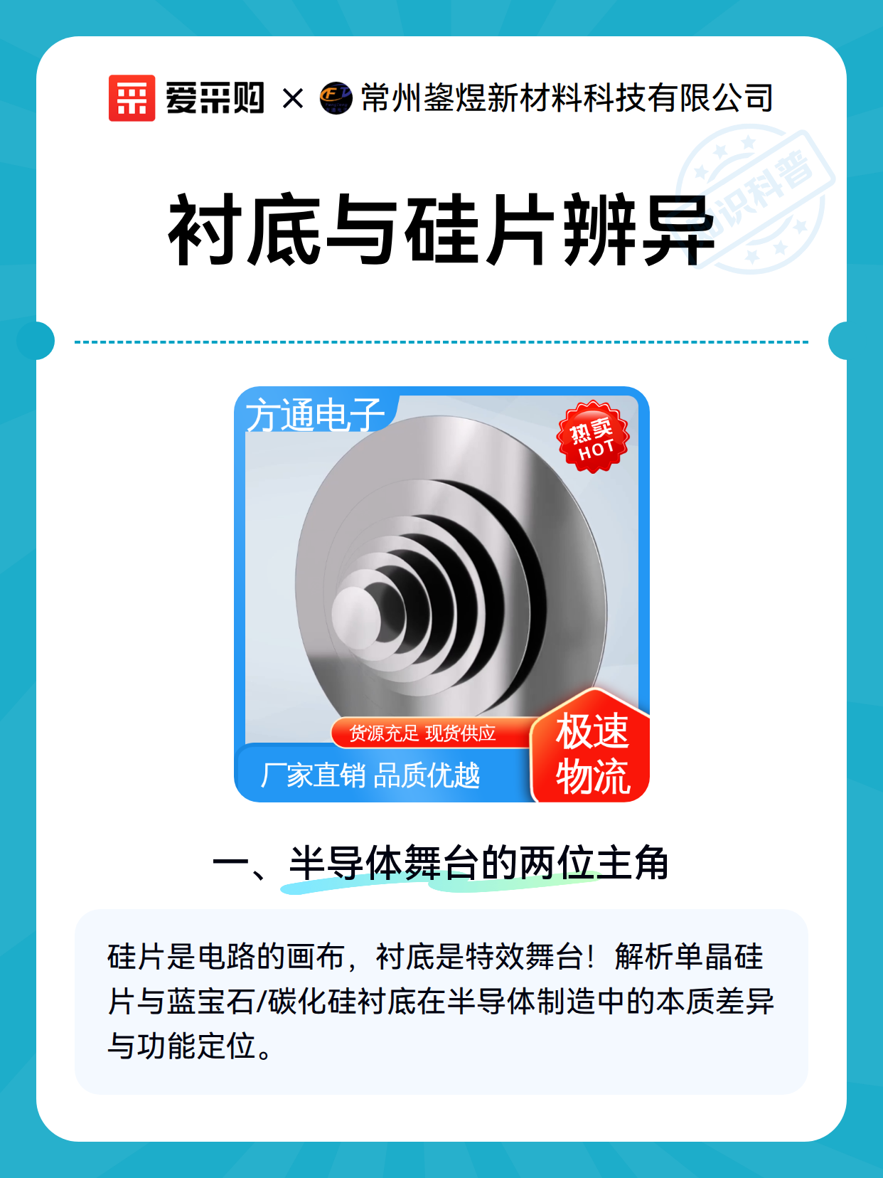衬底与硅片辨异（图2）