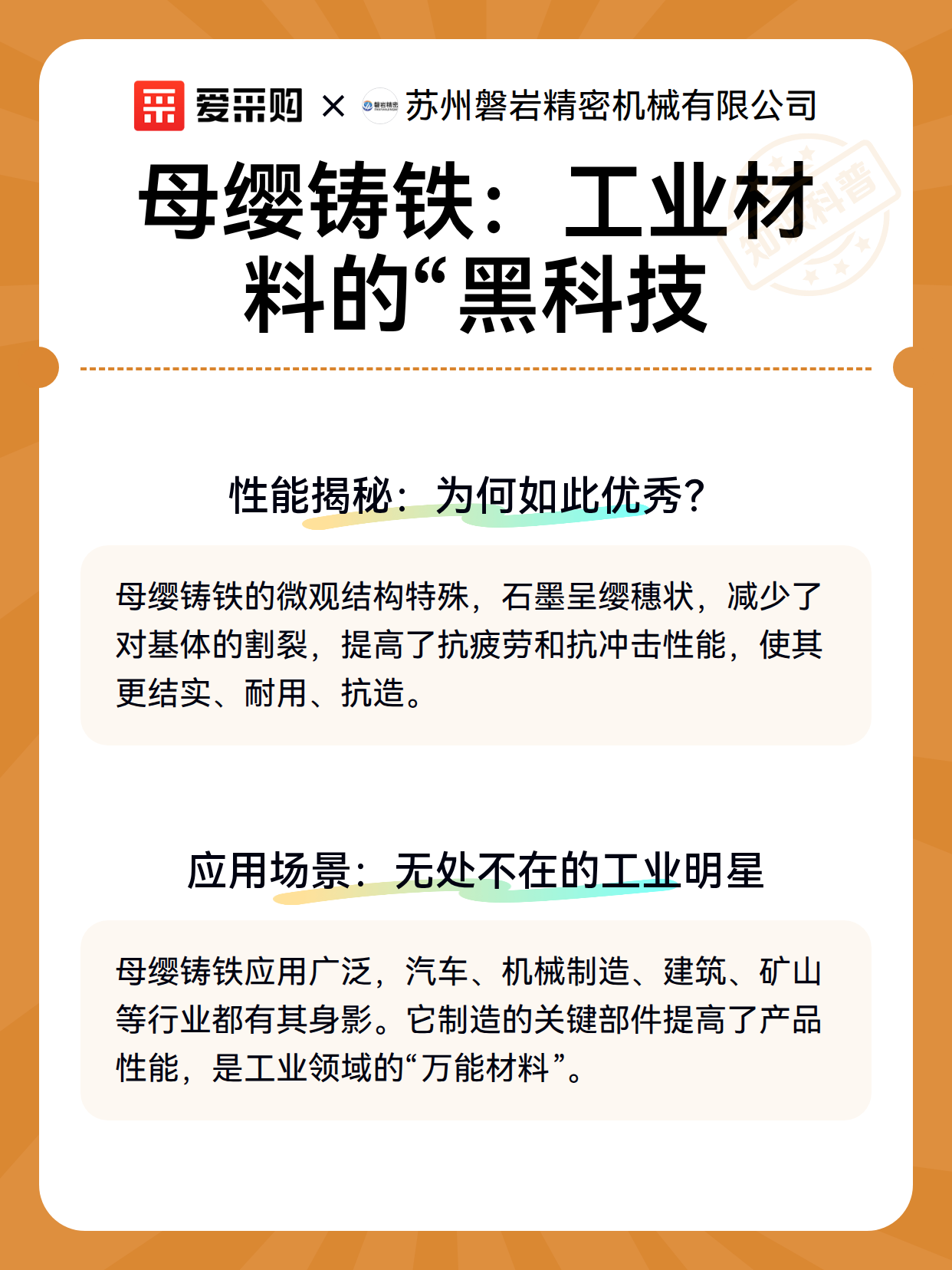 母缨铸铁：工业材料的“黑科技（图3）