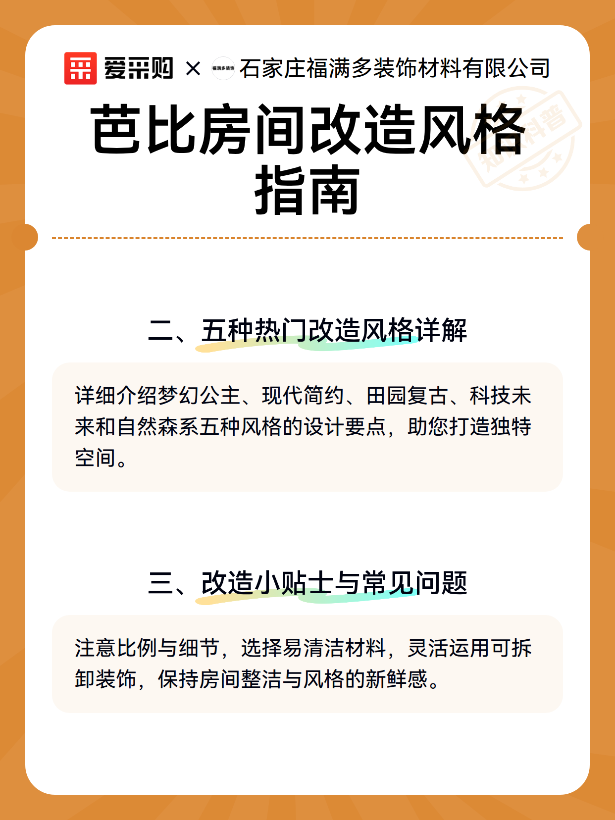芭比房间改造风格指南（图3）