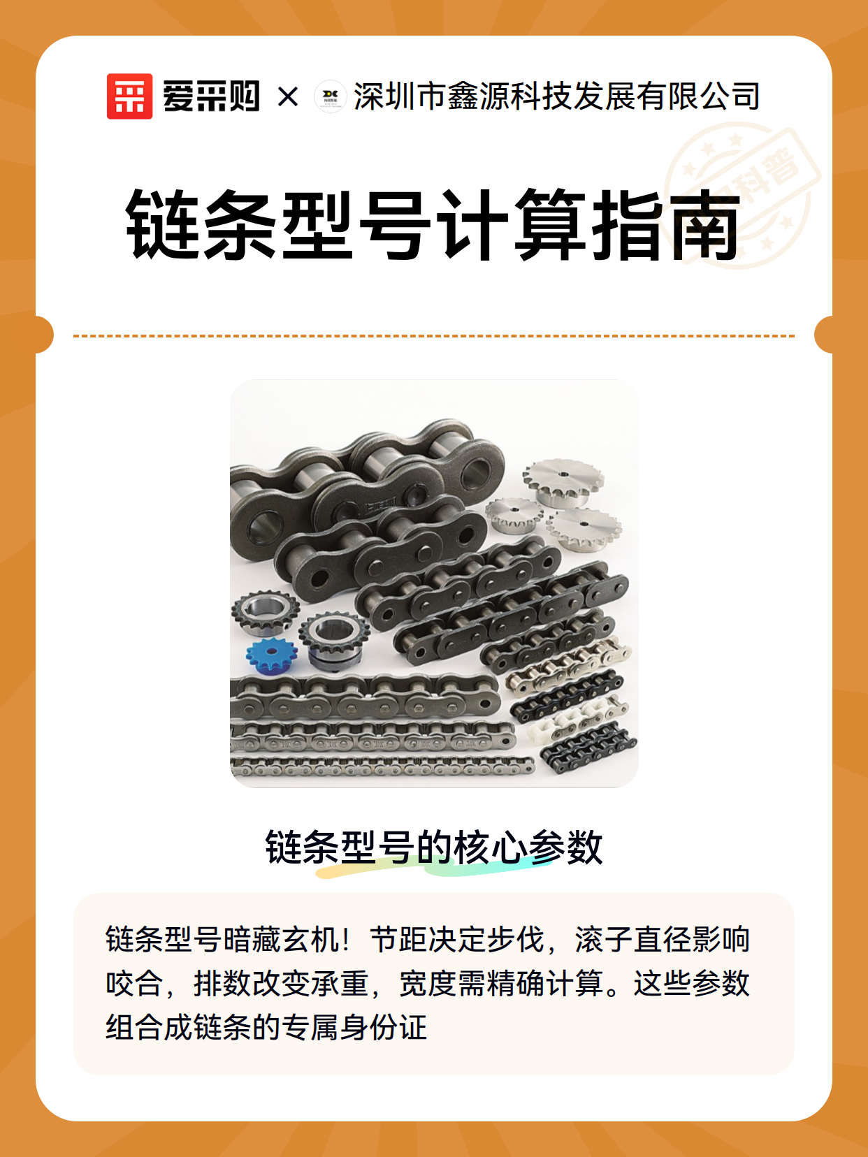 链条型号计算指南（图2）