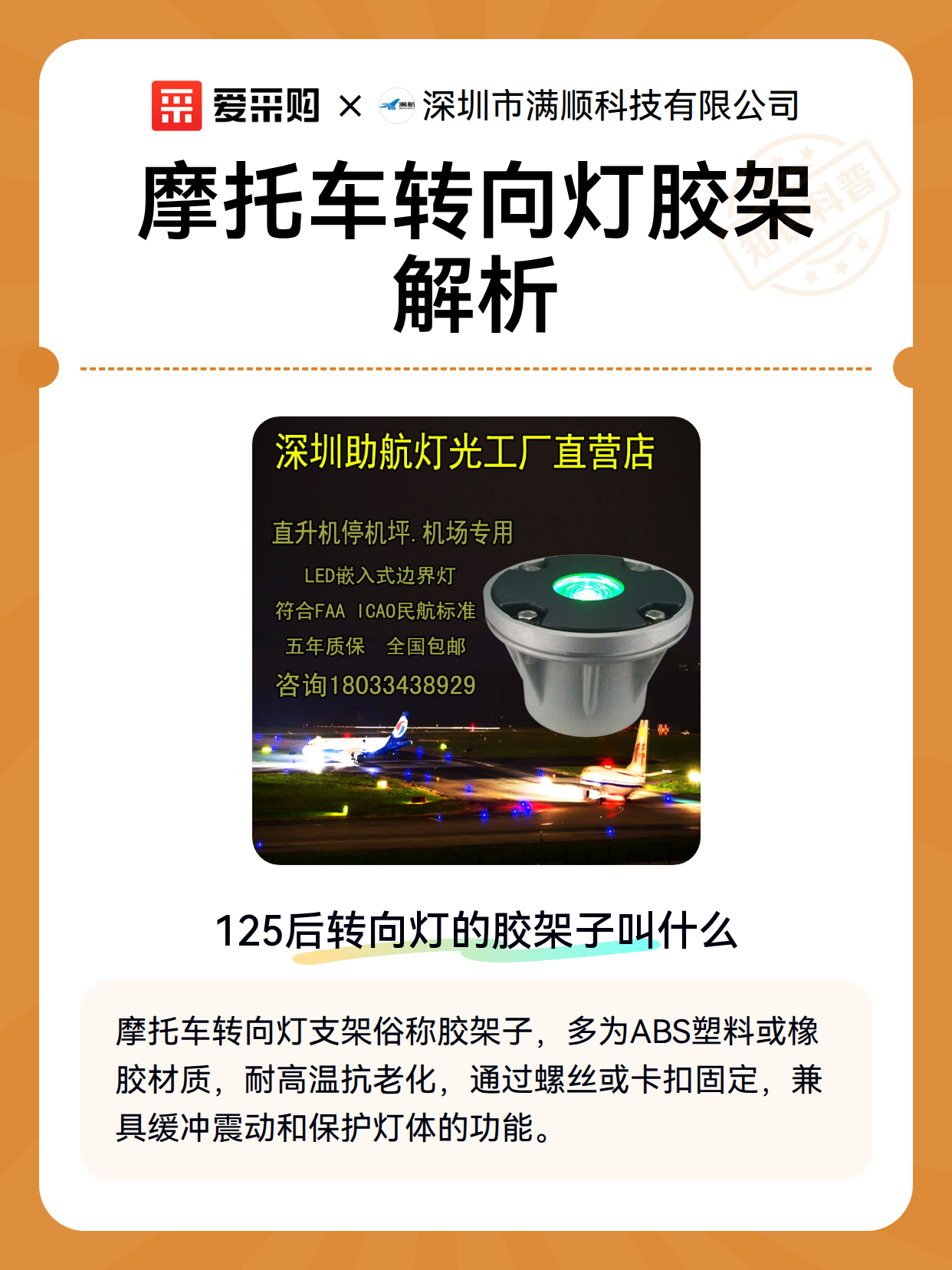摩托车转向灯胶架解析（图2）
