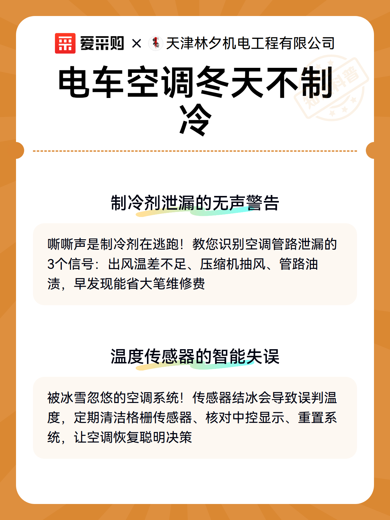 电车空调冬天不制冷（图3）