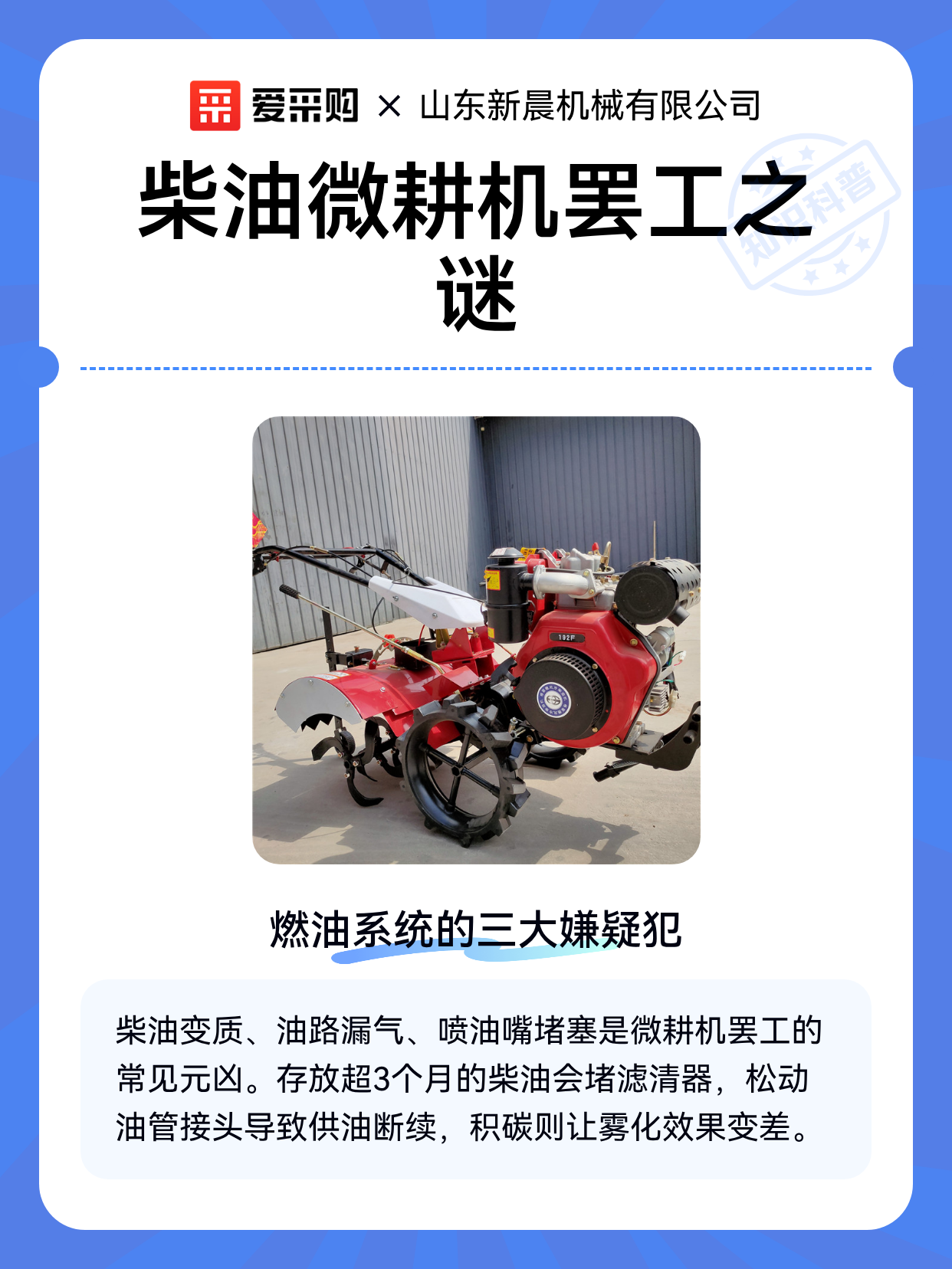 柴油微耕机罢工之谜（图1）