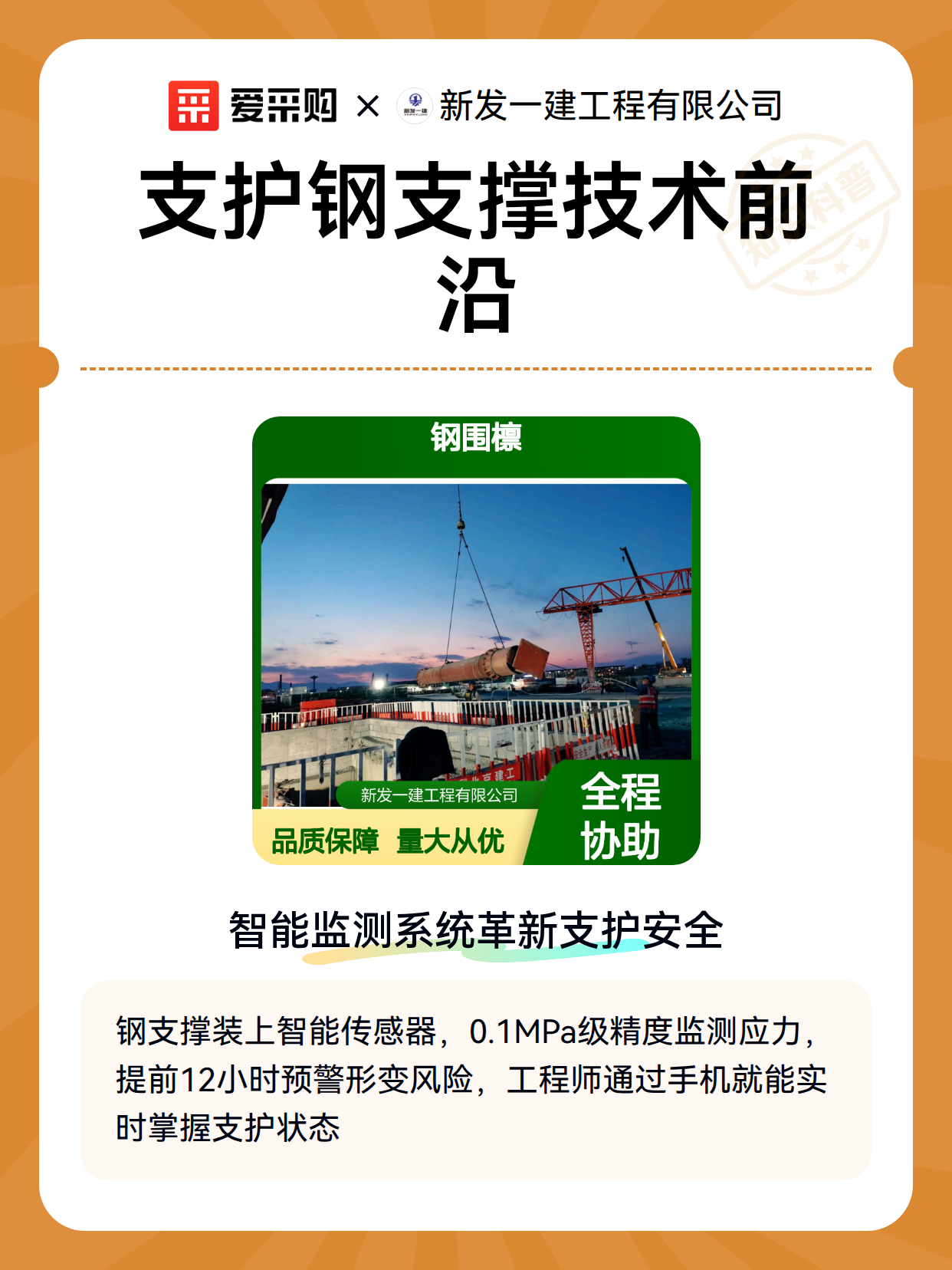 支护钢支撑技术前沿（图2）