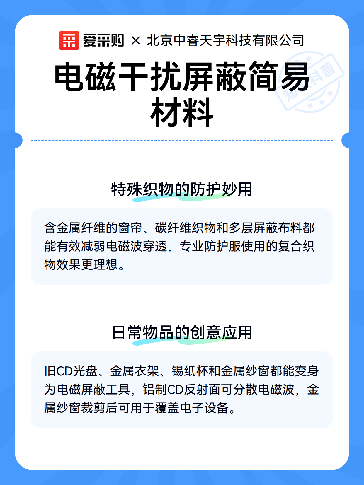 电磁干扰屏蔽简易材料（图3）