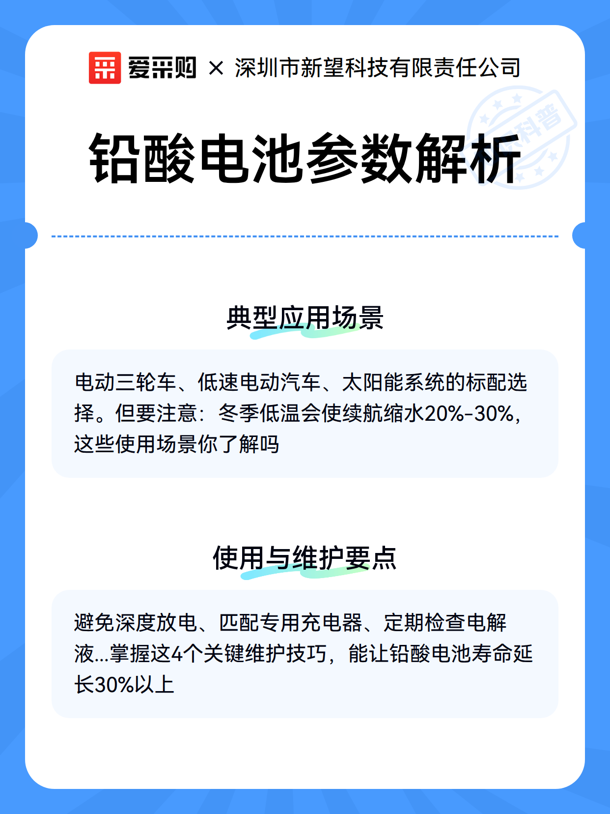 铅酸电池参数解析（图3）