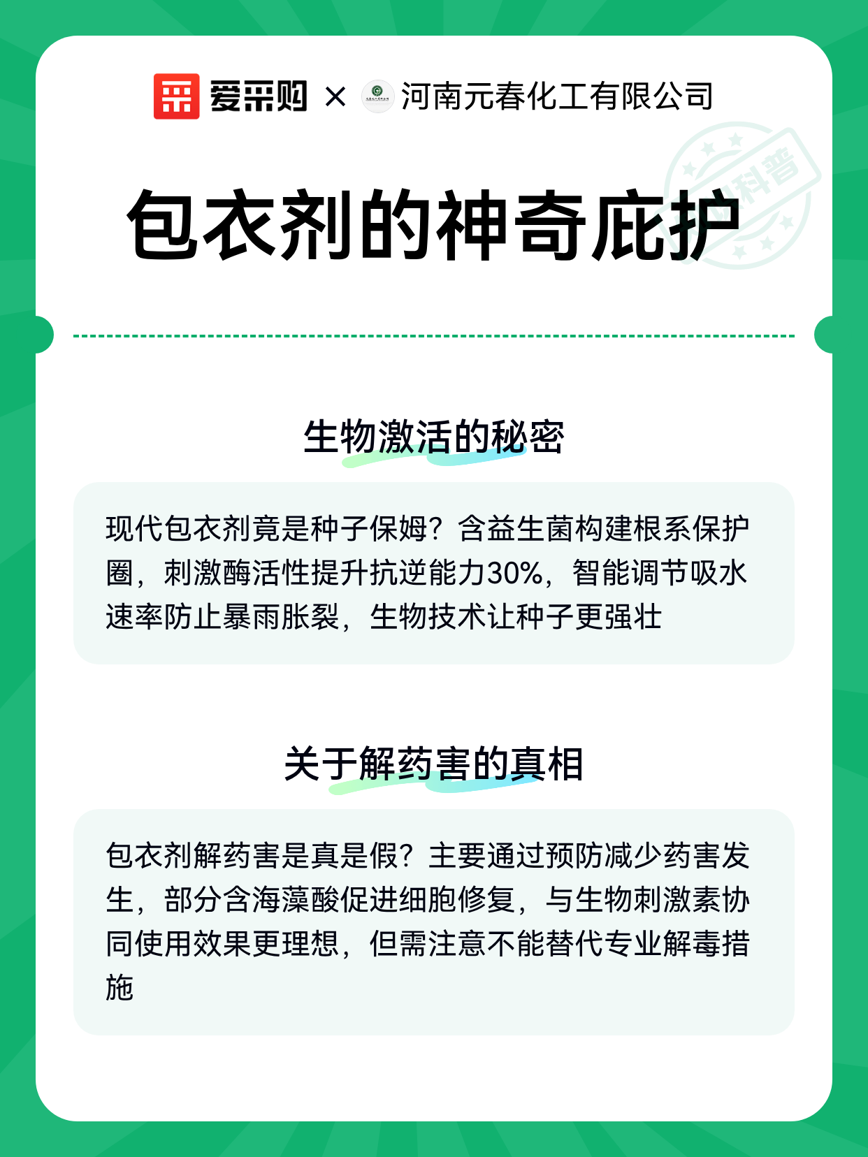 包衣剂的神奇庇护（图2）