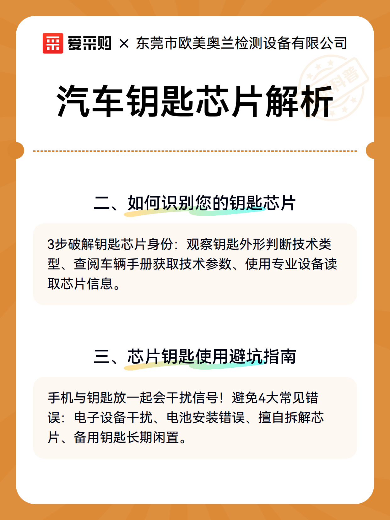 汽车钥匙芯片解析（图3）