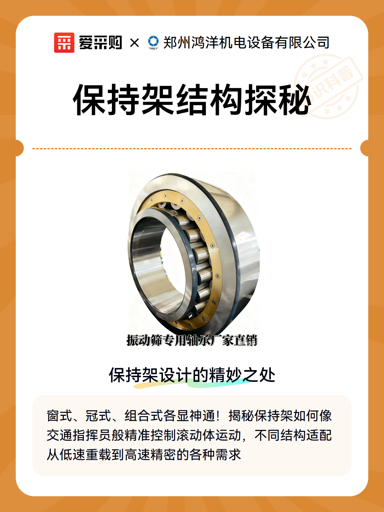 保持架结构探秘（图2）