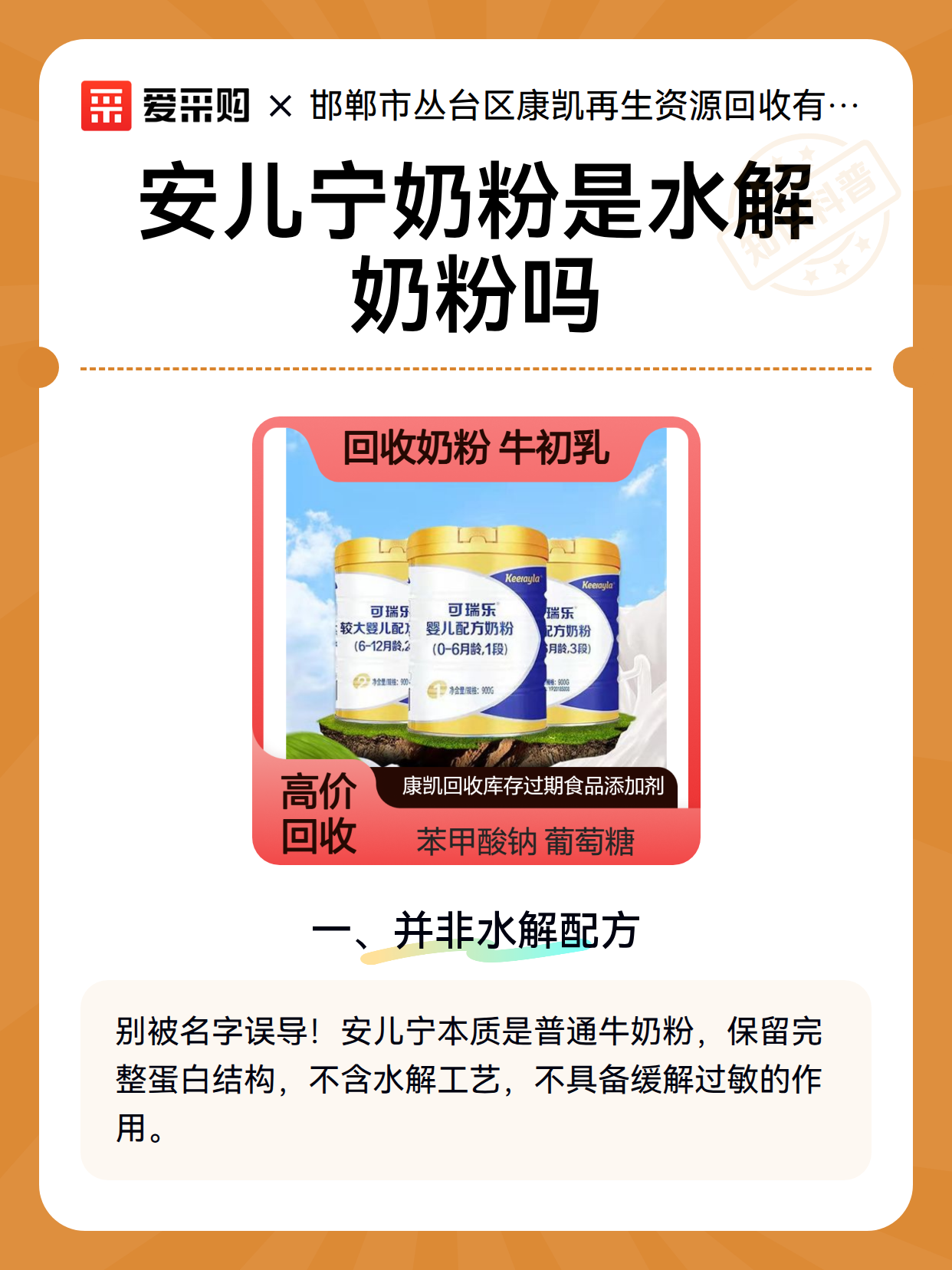 安儿宁奶粉是水解奶粉吗（图2）