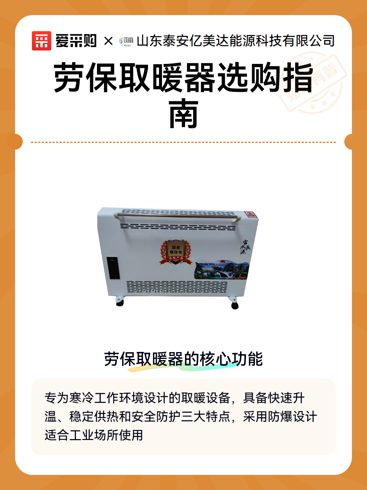 劳保取暖器选购指南（图2）