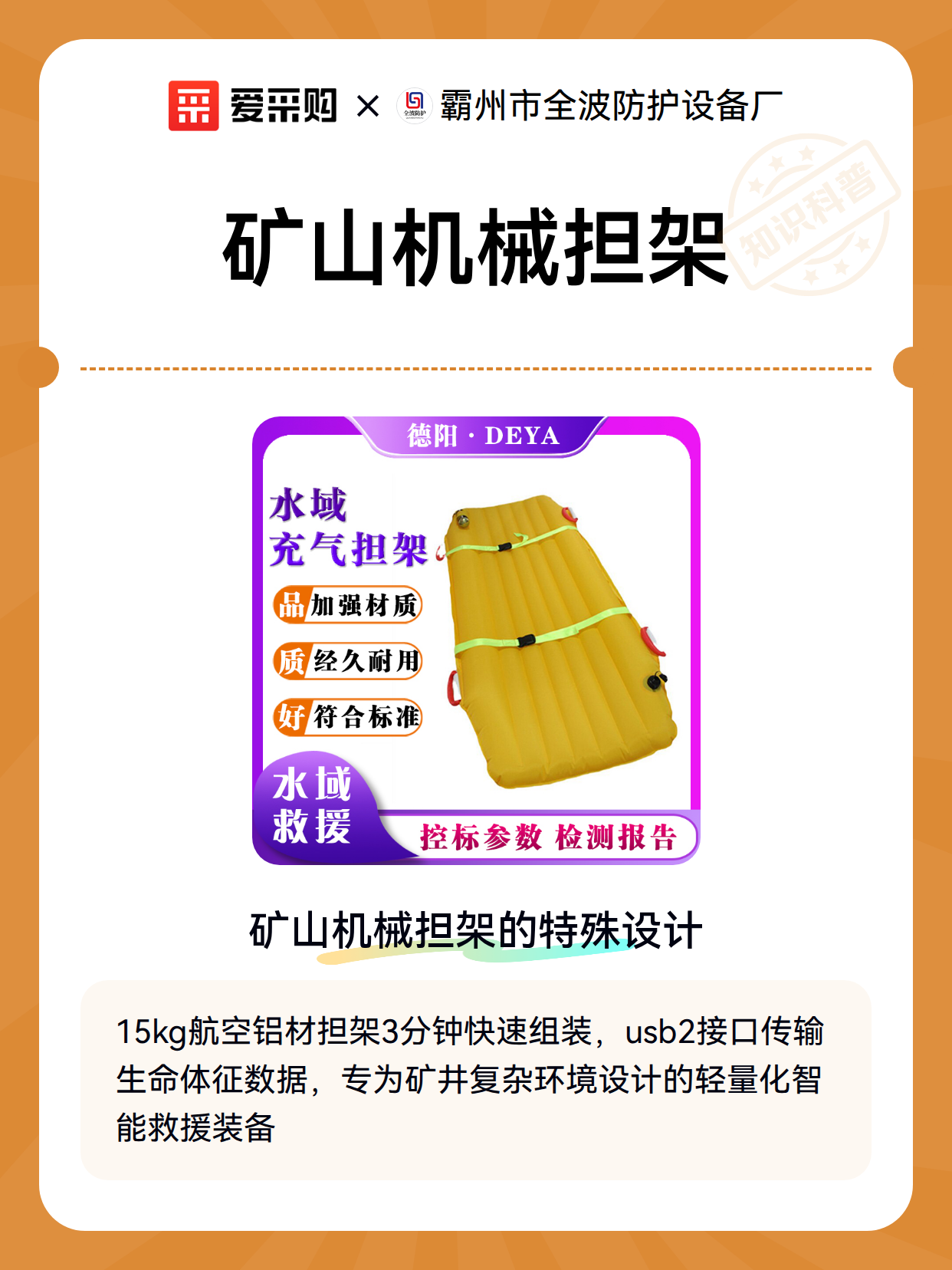矿山机械担架（图2）