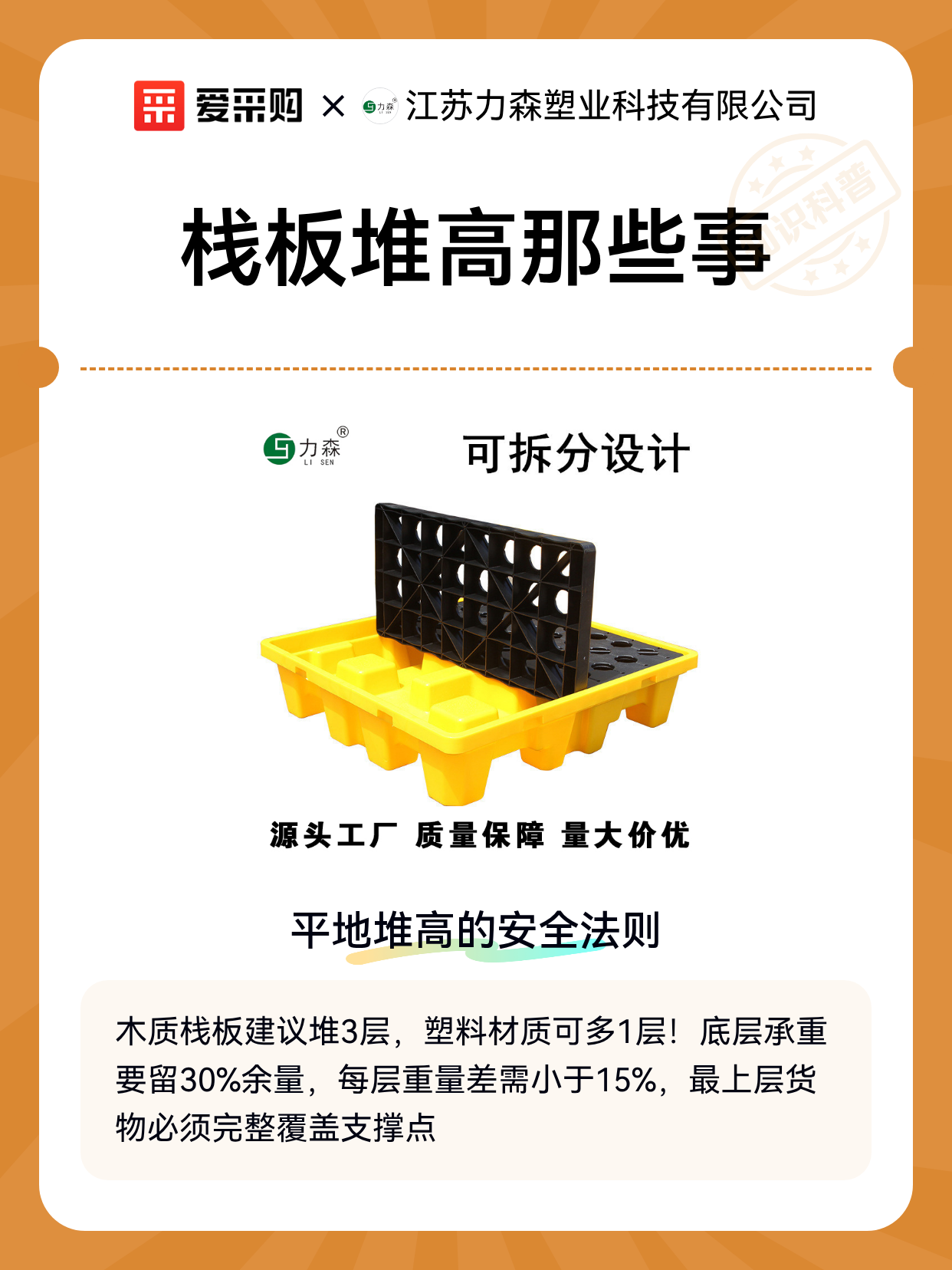 栈板堆高那些事（图1）